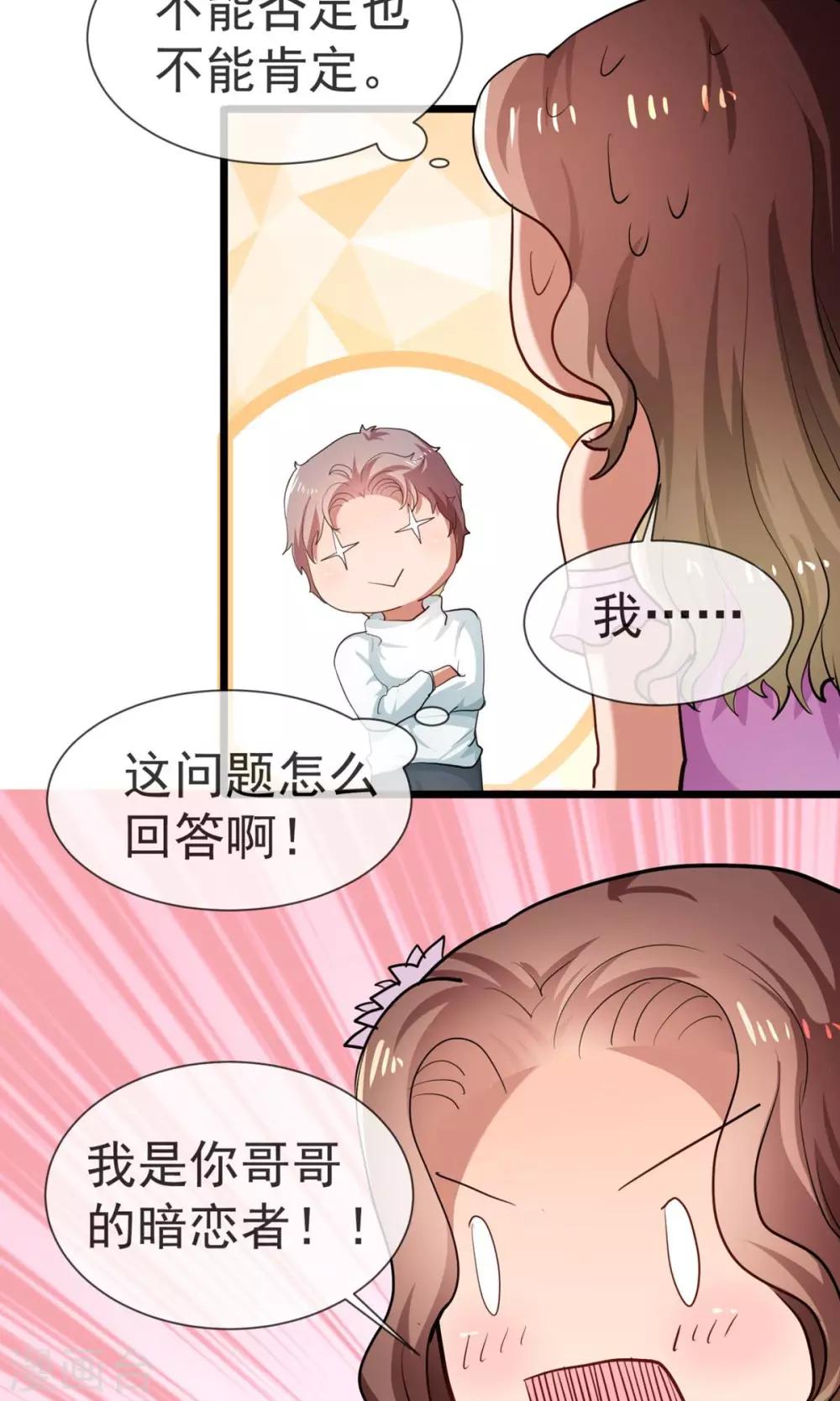 第18话 小姐姐嫁给我！-第19话