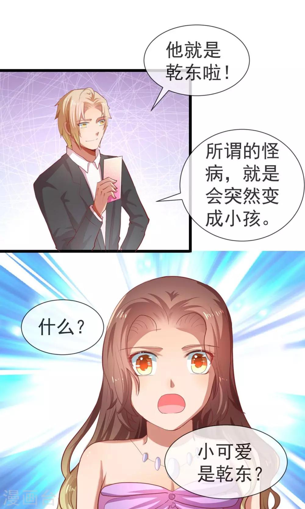第18话 小姐姐嫁给我！-第19话