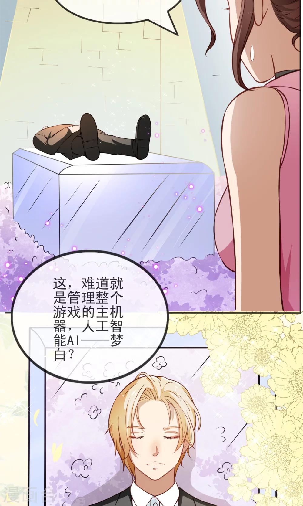 第2话 游戏的BUG-第3话