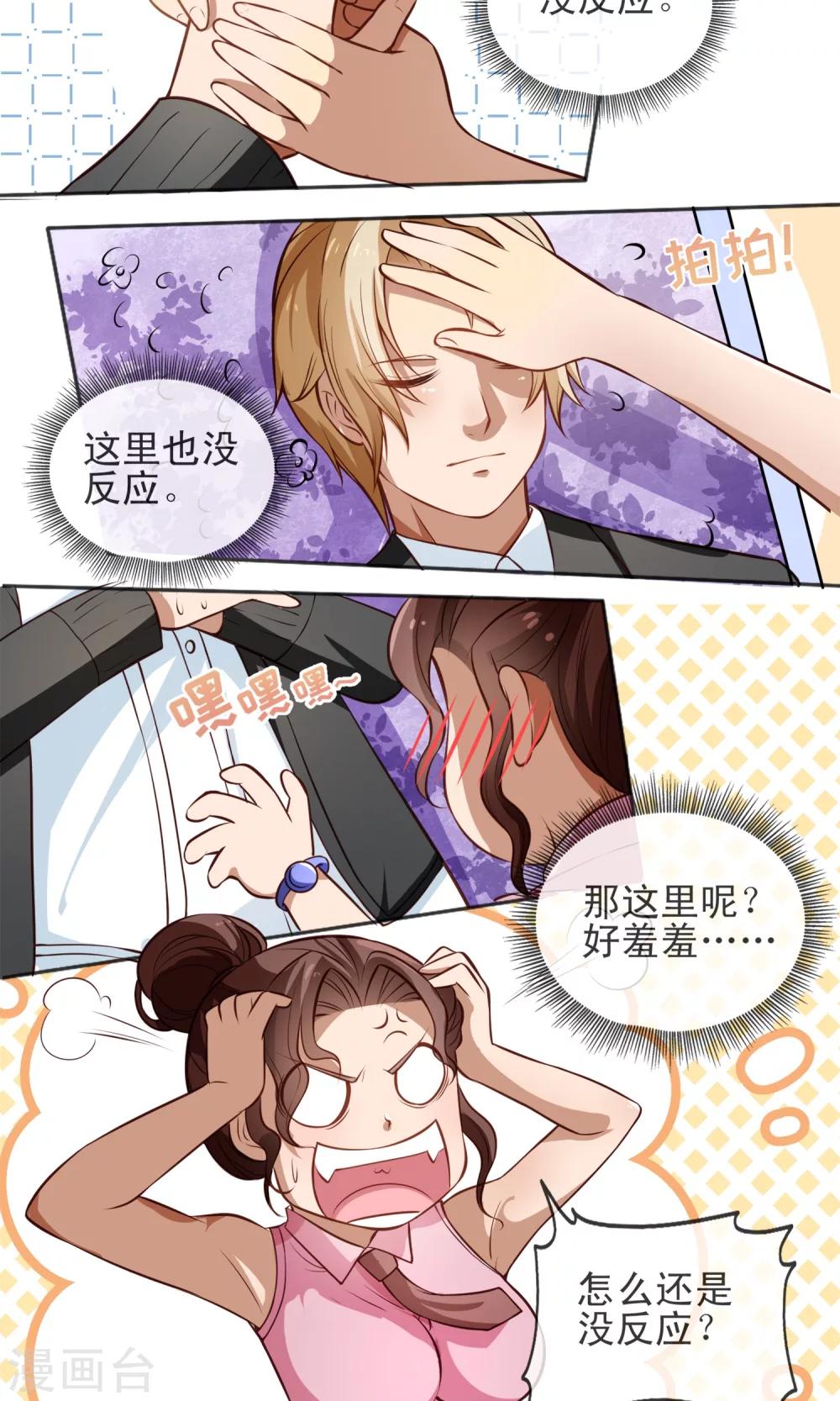 第2话 游戏的BUG-第3话