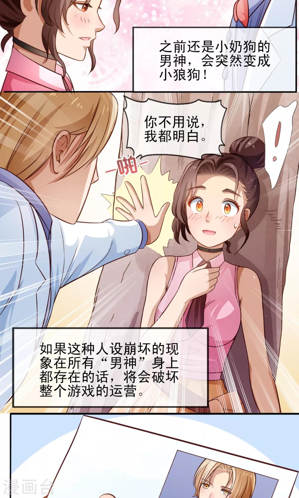 第2话 游戏的BUG-第3话