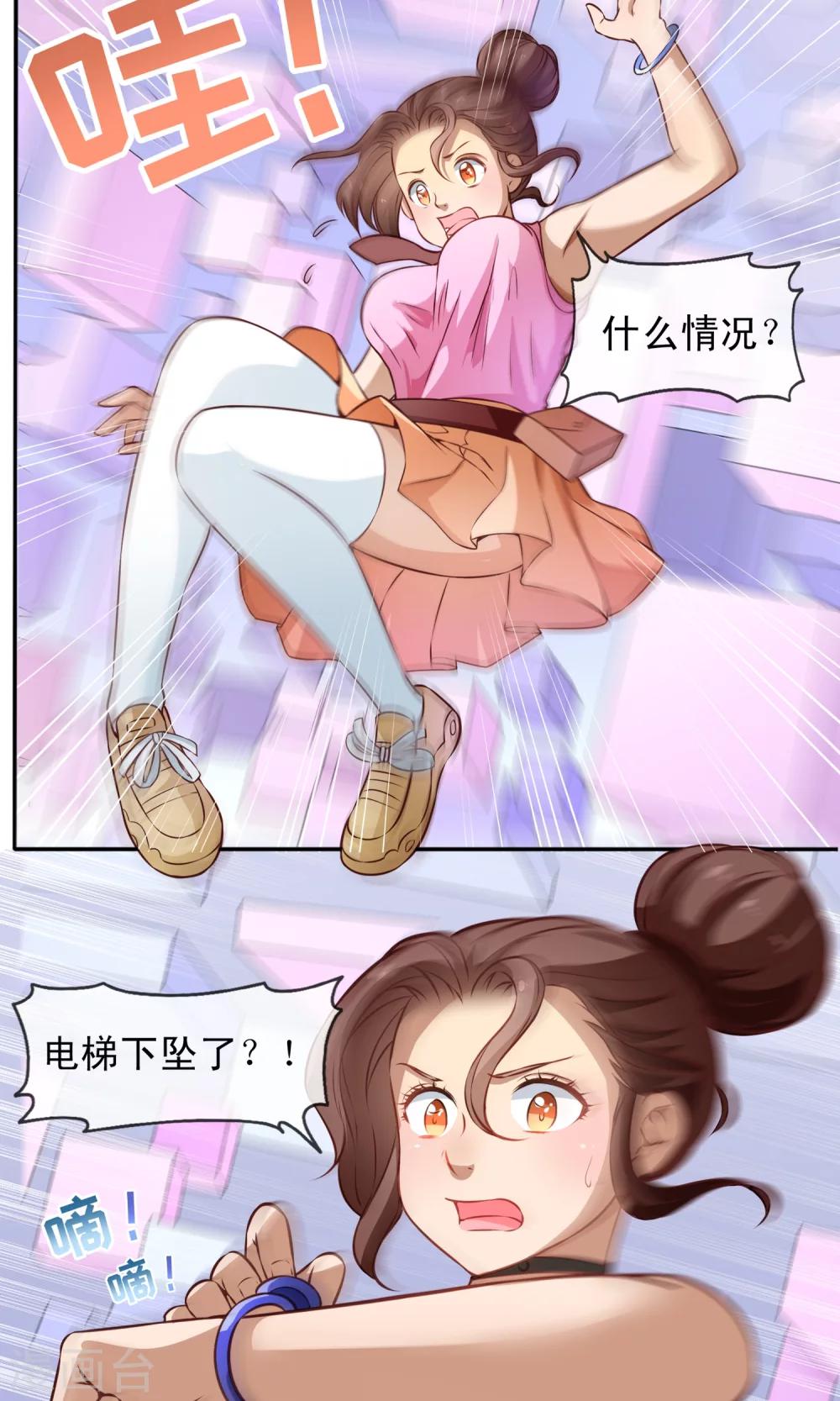 第2话 游戏的BUG-第3话