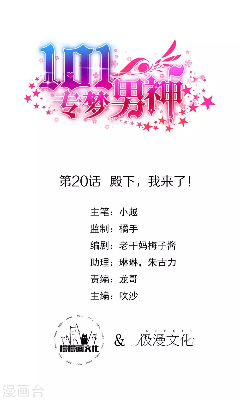 第20话 殿下，我来了-第21话