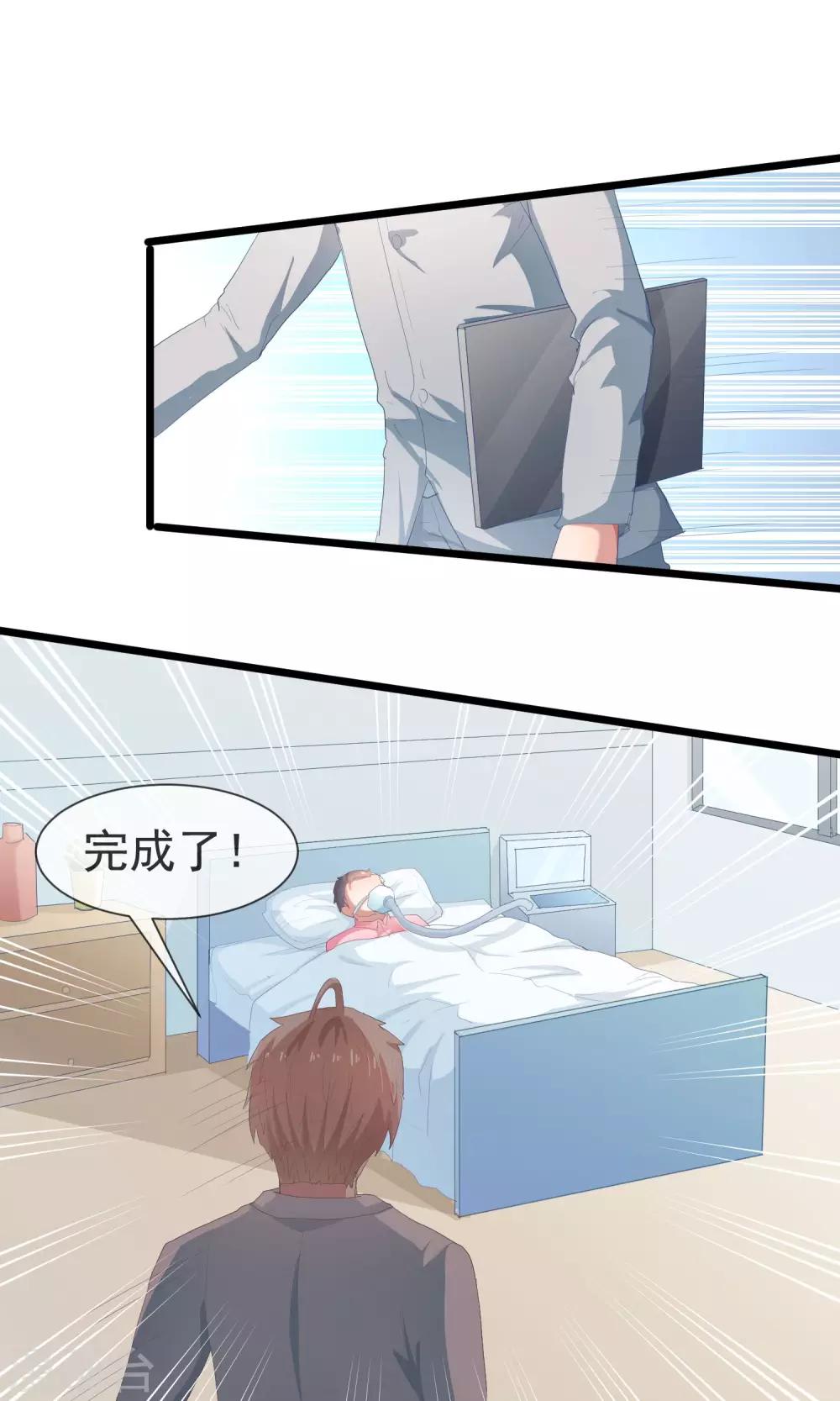 第26话 你是我的创造者-第27话