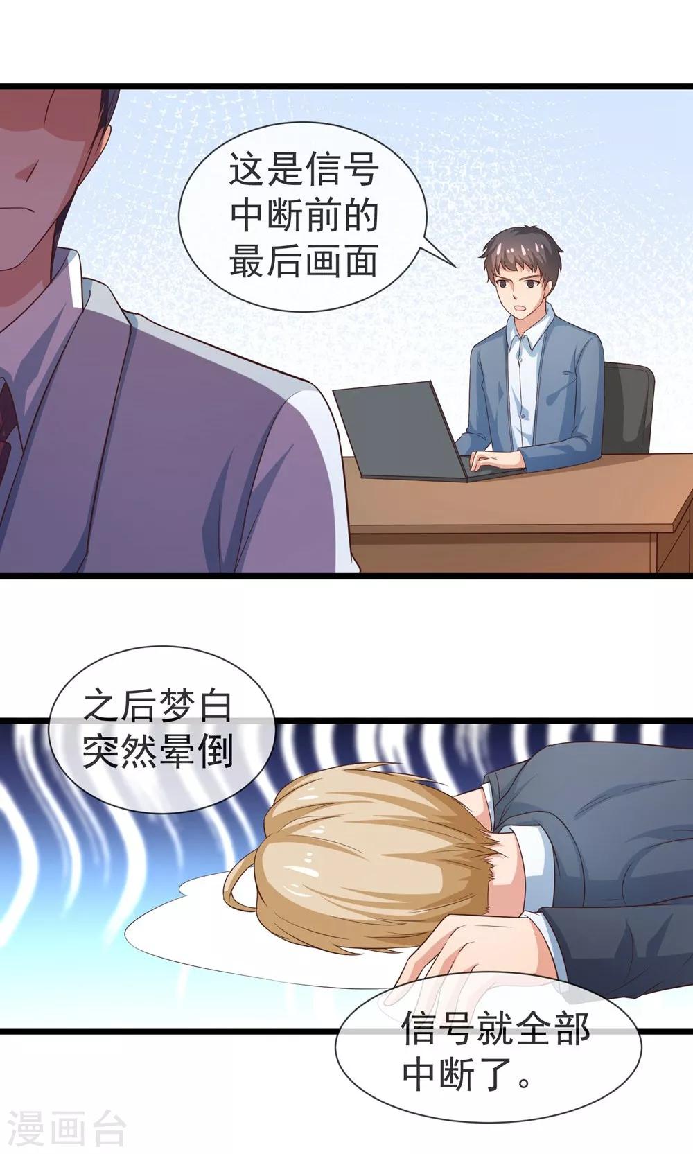 第30话 我一定会救你-第31话