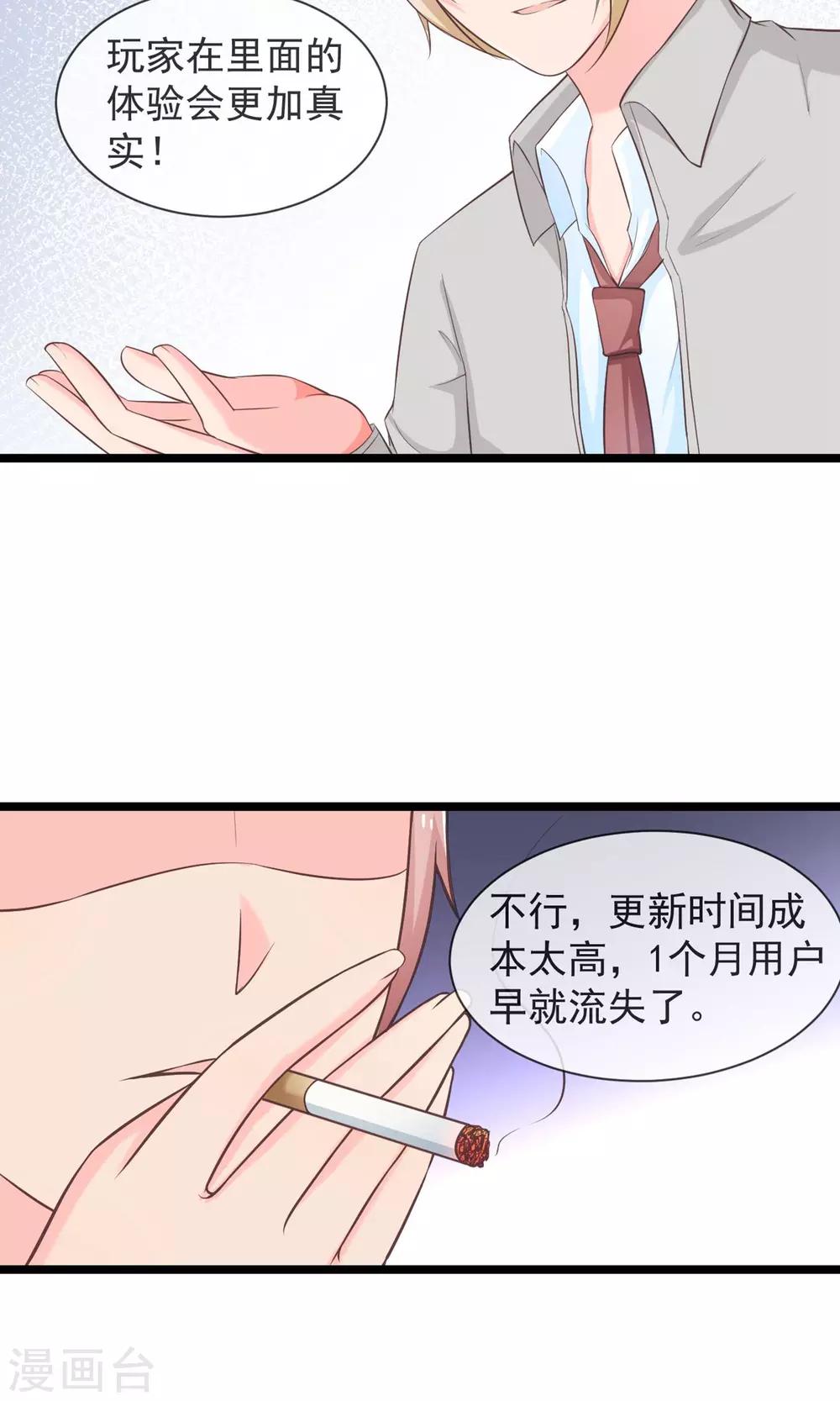 第32话 为了我的妹妹-第33话