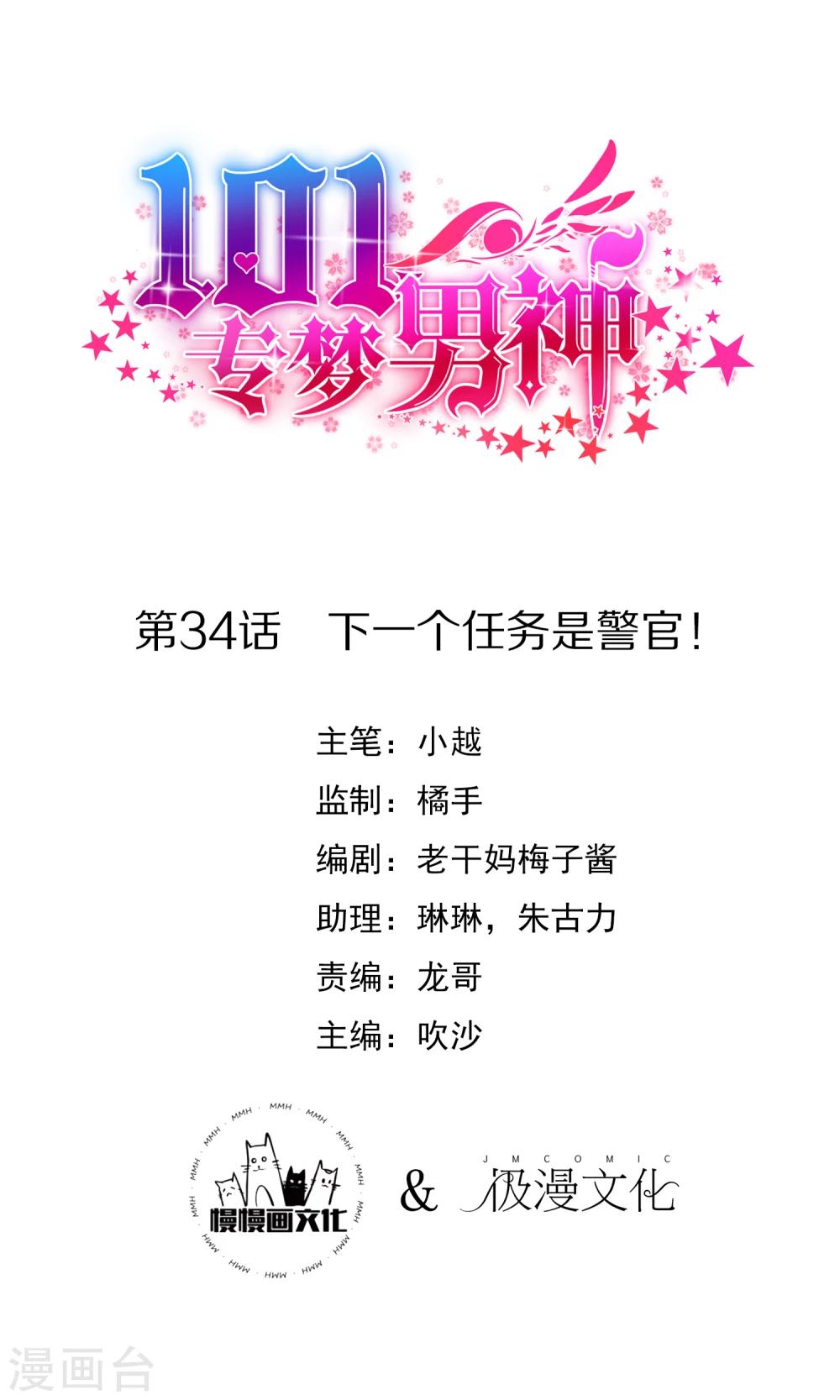 第34话 下一个任务是警官！-第35话