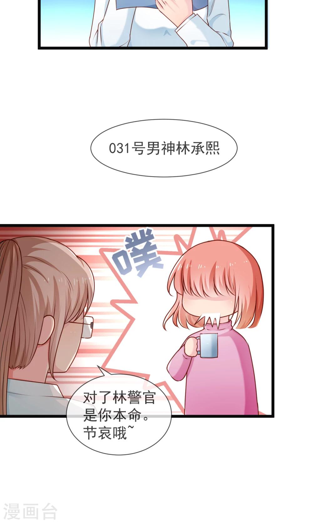 第34话 下一个任务是警官！-第35话