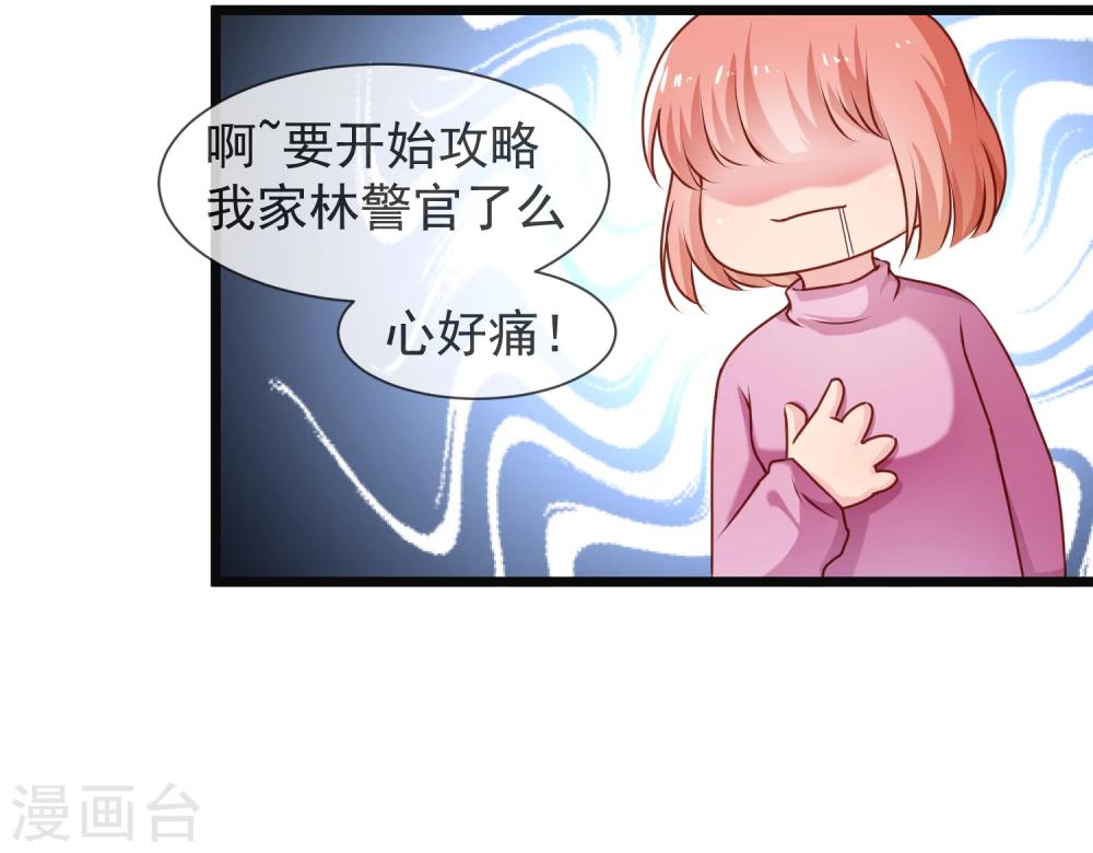 第34话 下一个任务是警官！-第35话