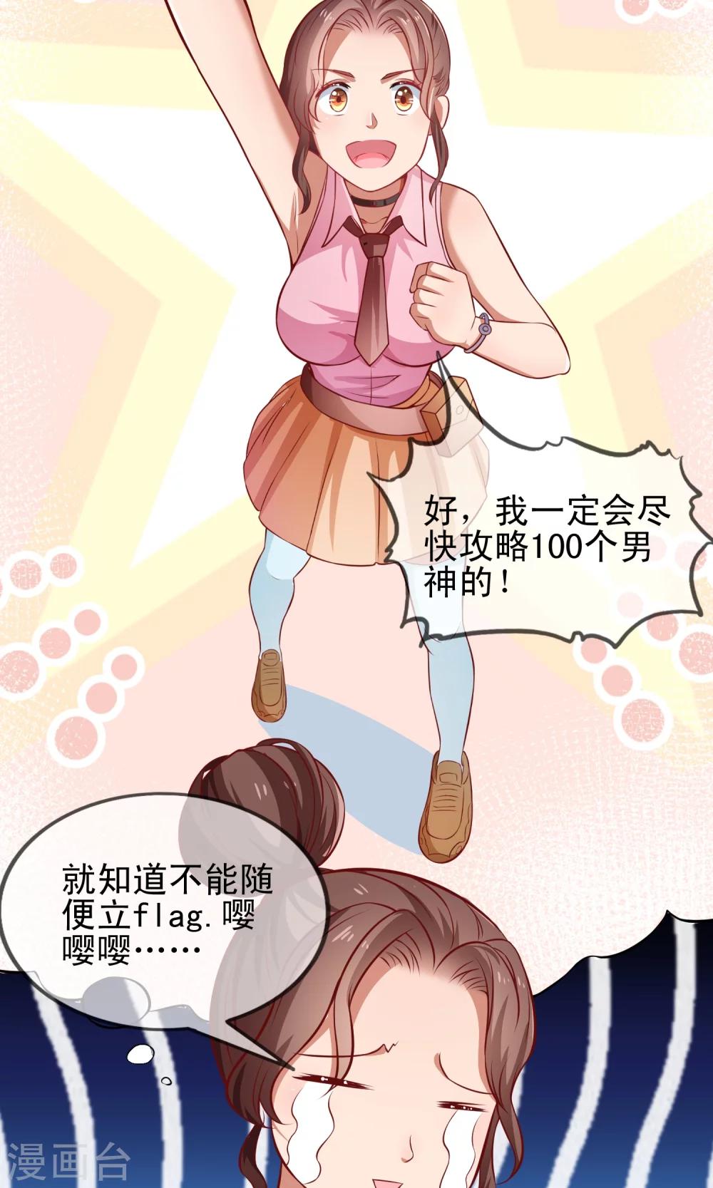 第4话 攻略说明书-第5话