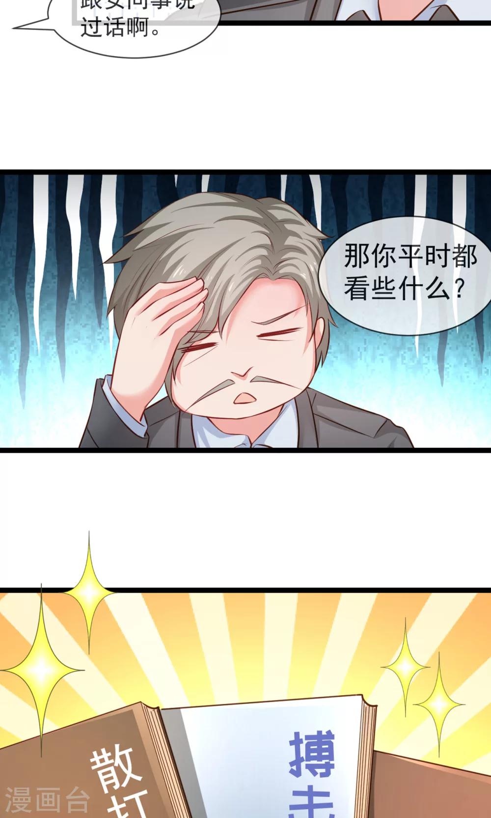 最终话 人生第一次约女生-第41话