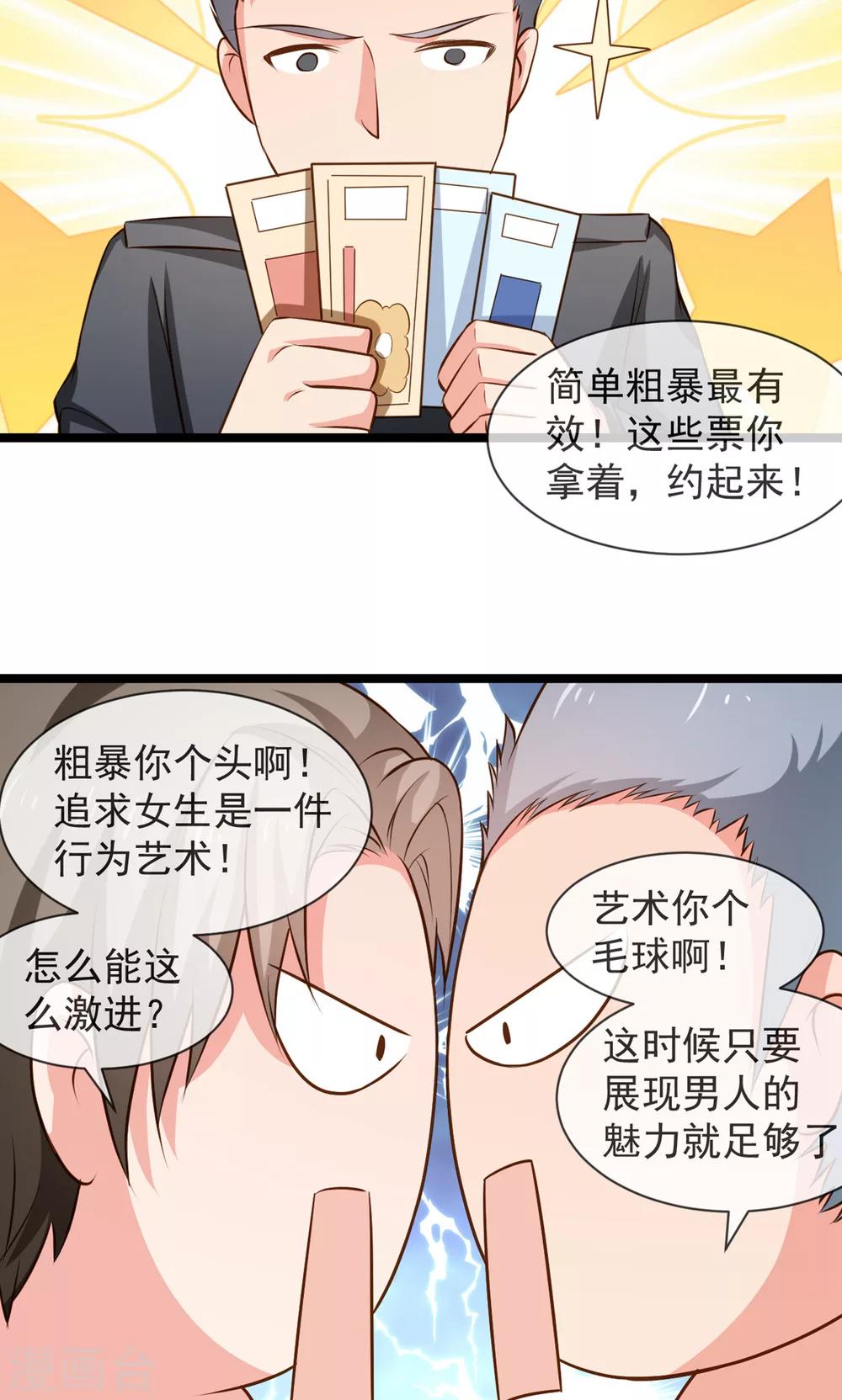 最终话 人生第一次约女生-第41话