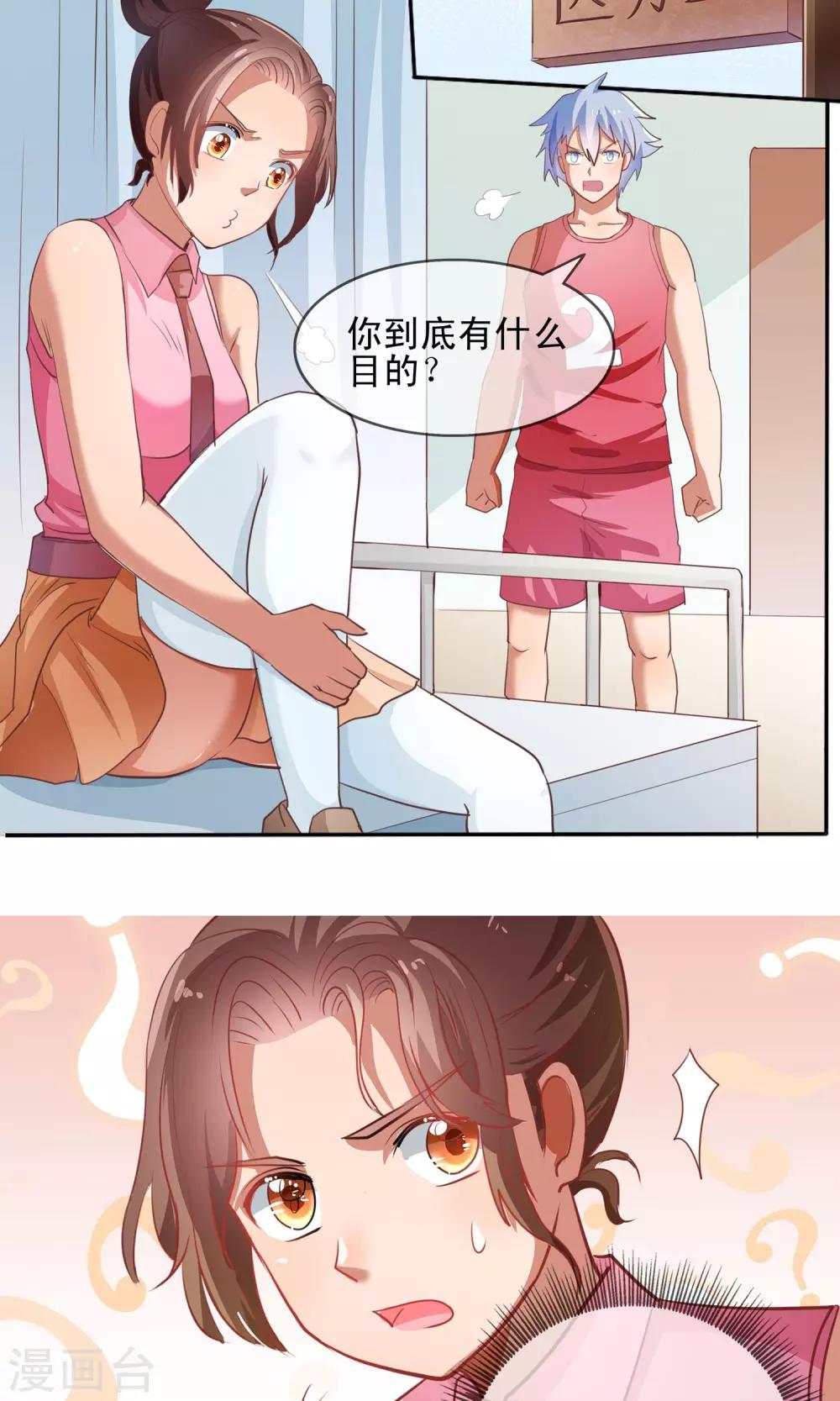 第6话 攻略成功，亲一下！-第7话