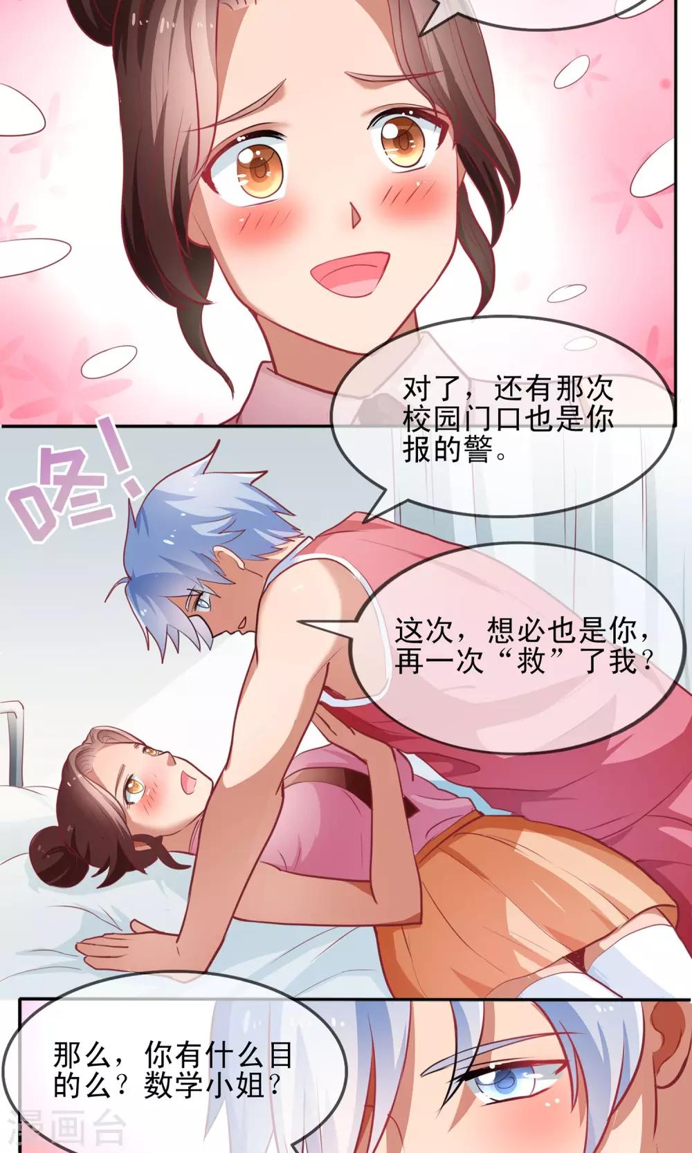 第6话 攻略成功，亲一下！-第7话