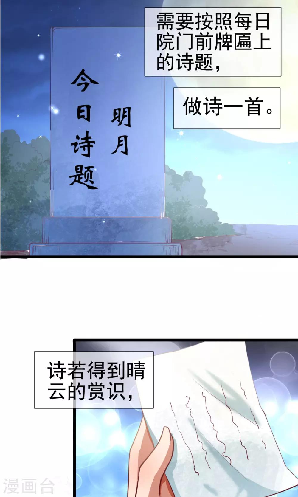 第8话 江南第一花魁-第9话