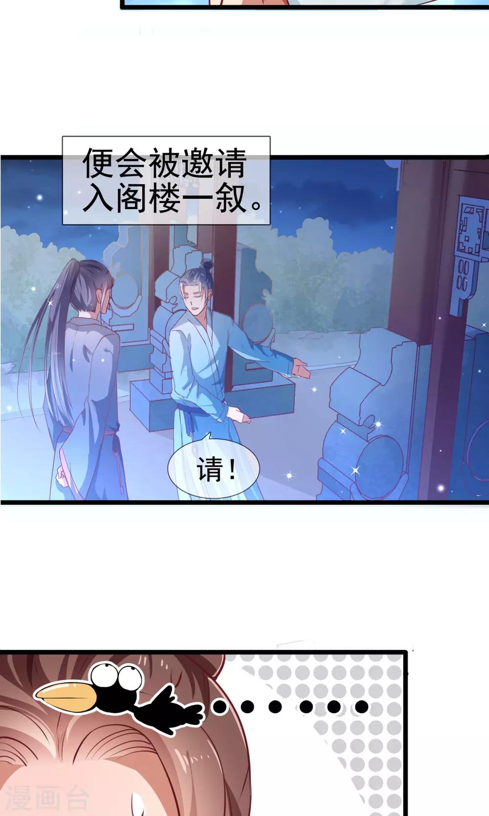 第8话 江南第一花魁-第9话