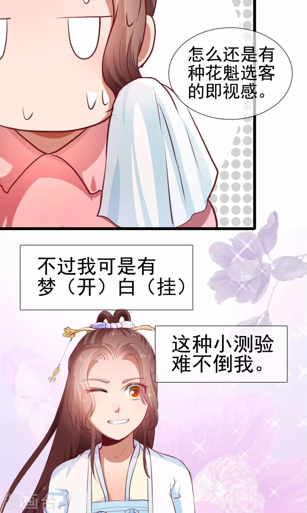 第8话 江南第一花魁-第9话