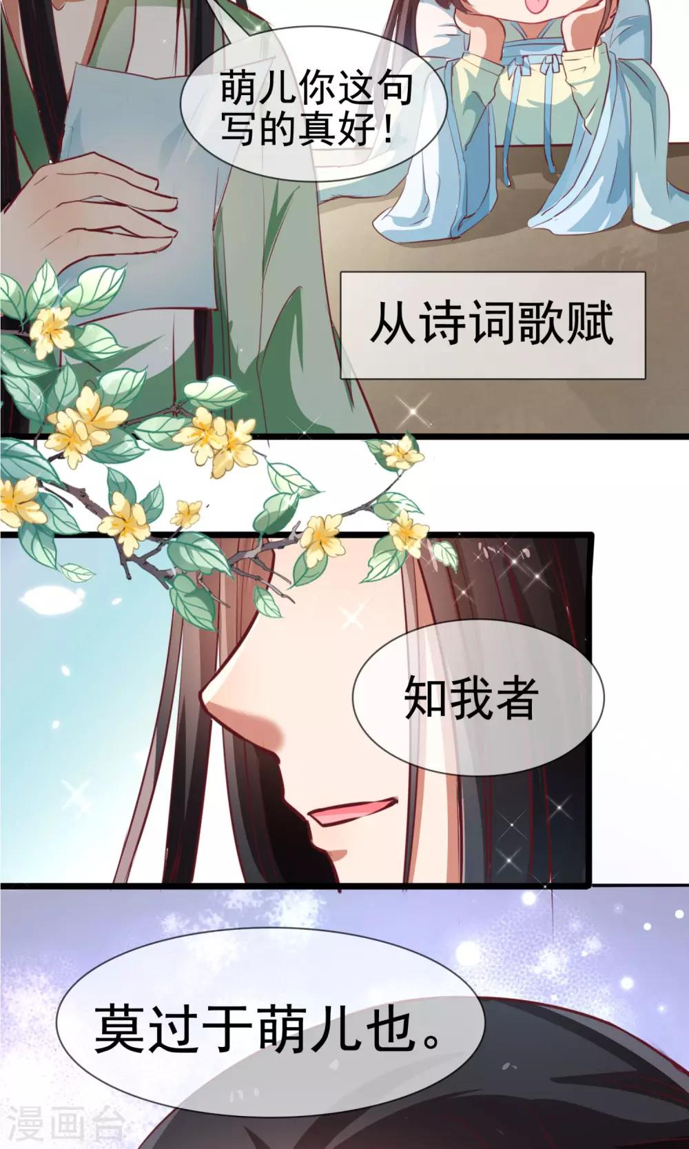 第8话 江南第一花魁-第9话