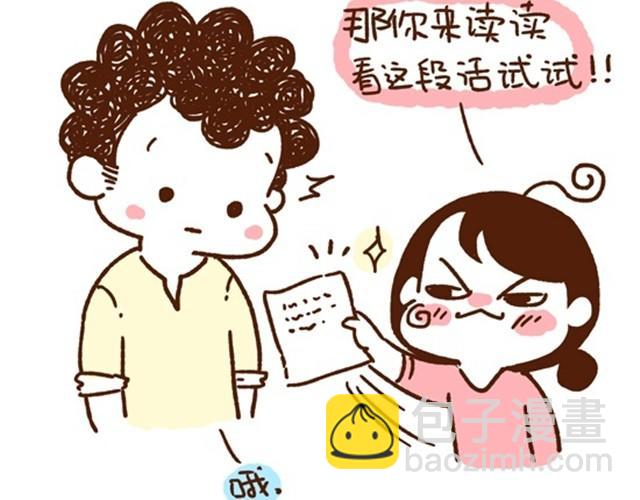 第12话 老婆你的智商不稳定！-第11话