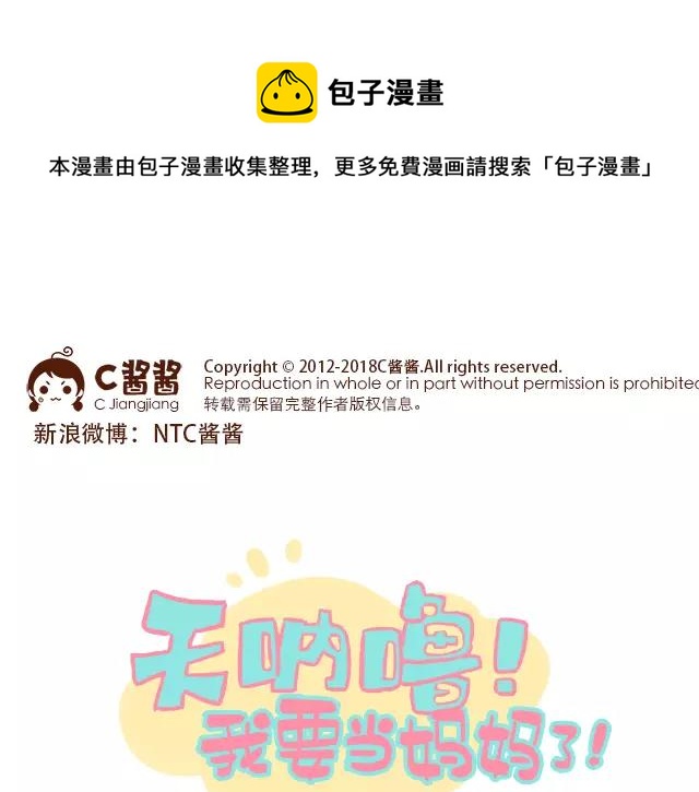 第104话 怀孕后不要大嘴巴！-第103话