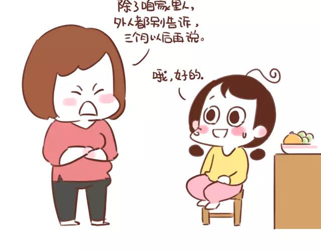 第104话 怀孕后不要大嘴巴！-第103话