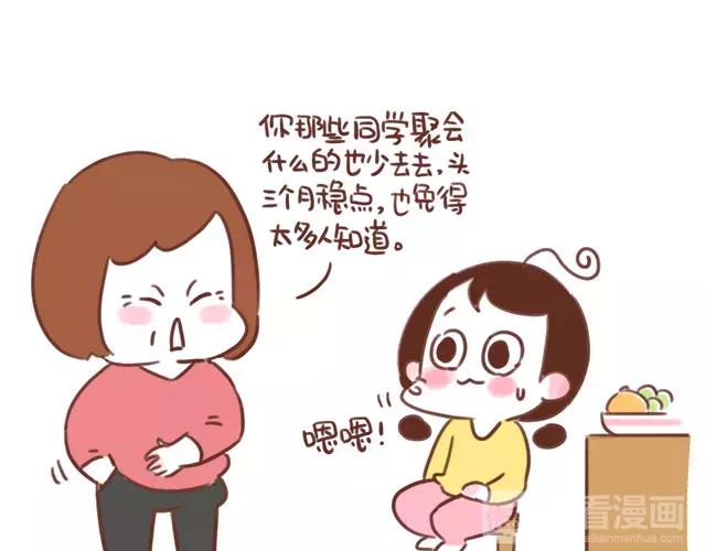 第104话 怀孕后不要大嘴巴！-第103话