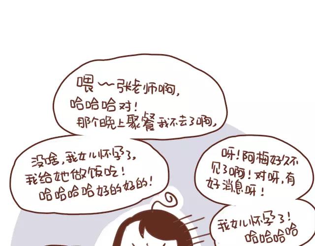 第104话 怀孕后不要大嘴巴！-第103话