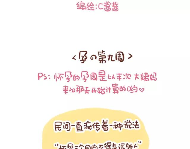 第104话 怀孕后不要大嘴巴！-第103话