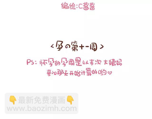 第106话 超意外的孕妇餐！-第105话