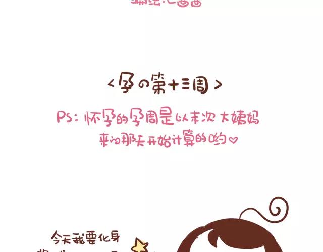 第108话 孕妇最怕什么？！-第107话