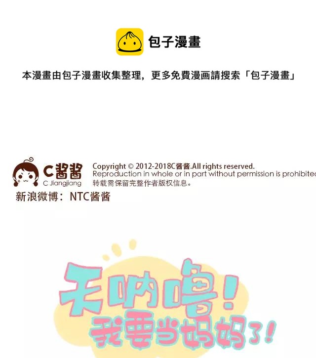 第110话 老公的糖！-第109话