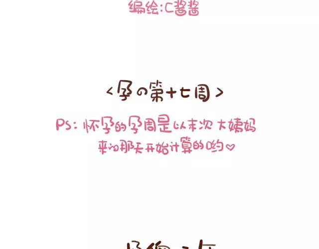 第112话 一孕傻三年？！-第111话