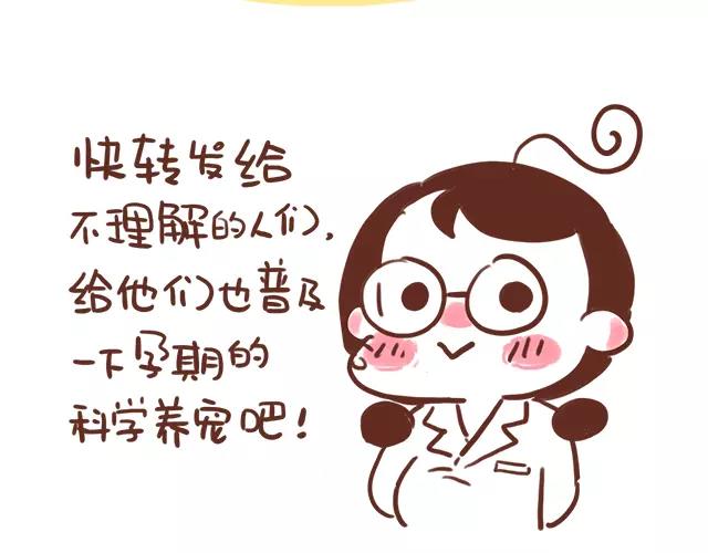 第114话 宠物禁养？！-第113话