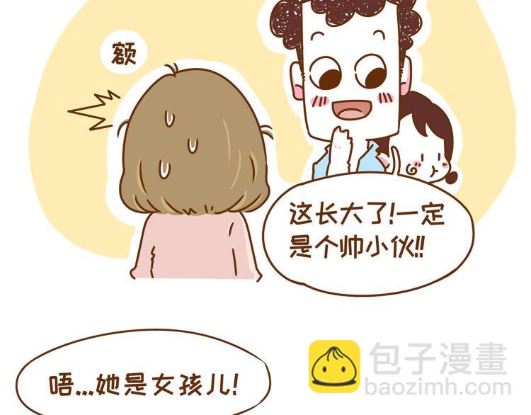 第118话 男宝？女宝？-第117话