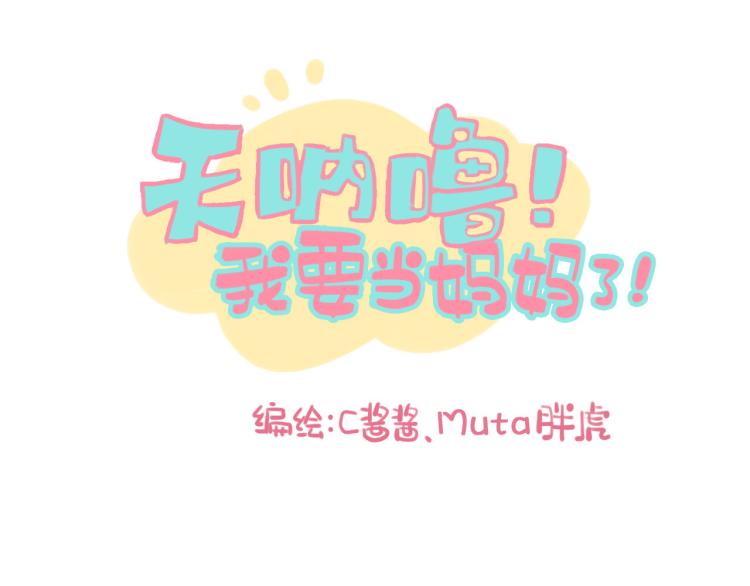 第118话 男宝？女宝？-第117话