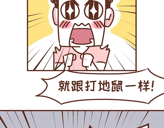 第120 打地鼠-第119话