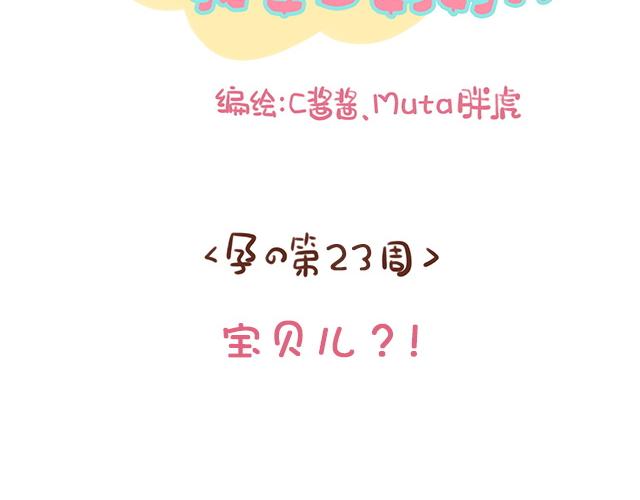 第124话 宝贝儿？！-第123话