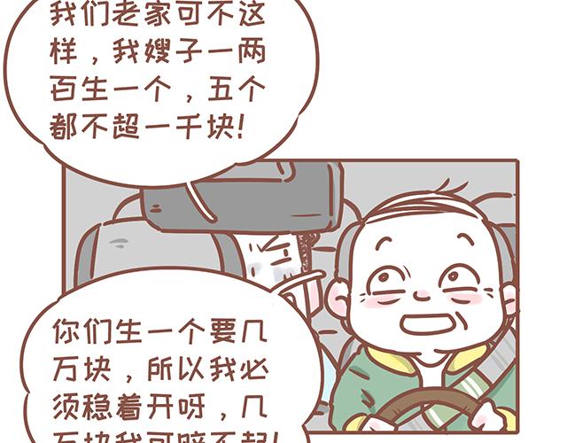 第126话 一两百生一个？！-第125话