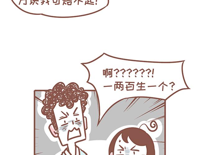 第126话 一两百生一个？！-第125话