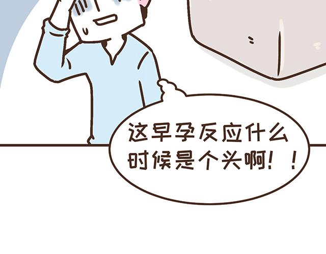 第134话 早孕反应很可怕吗？(1/2)-第133话