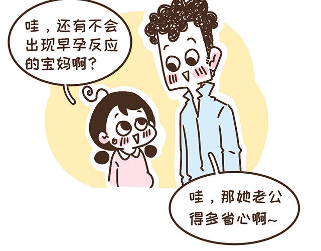 第134话 早孕反应很可怕吗？(1/2)-第133话