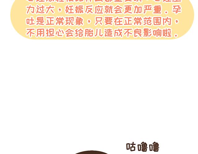 第134话 早孕反应很可怕吗？(1/2)-第133话