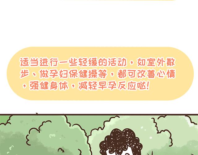 第134话 早孕反应很可怕吗？(1/2)-第133话