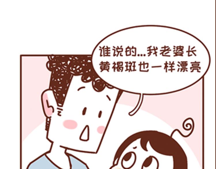 第136话 比斑更可怕的是老公-第135话