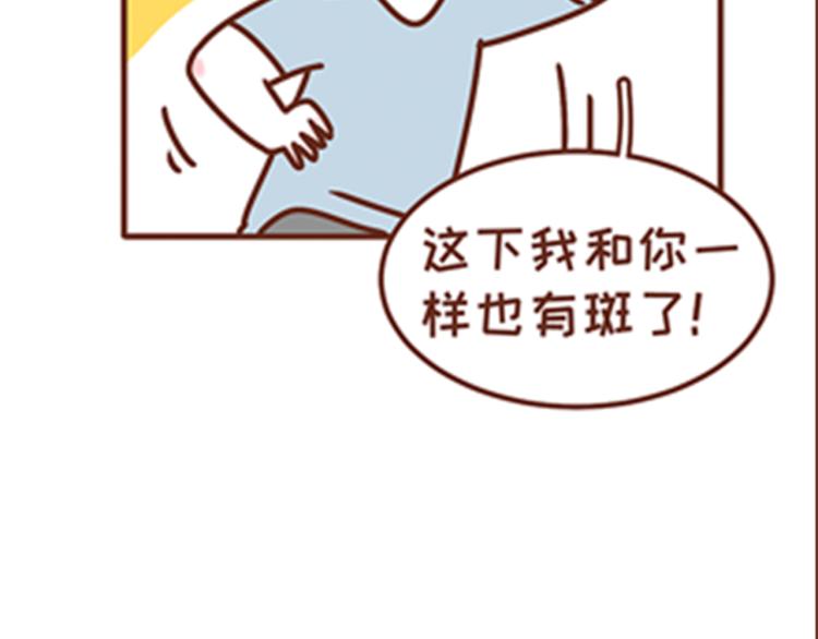 第136话 比斑更可怕的是老公-第135话