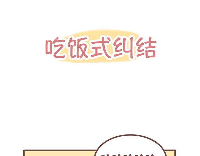 第140话 一言不合就焦虑-第139话