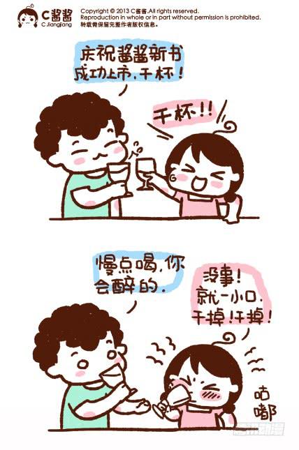 酒量渣-第157话