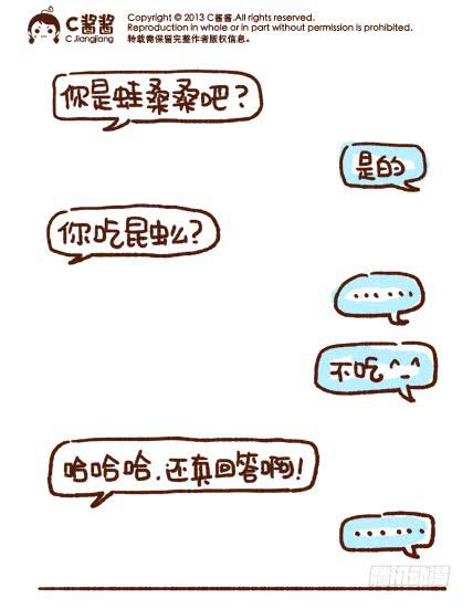 蛙桑桑的小日常-第159话