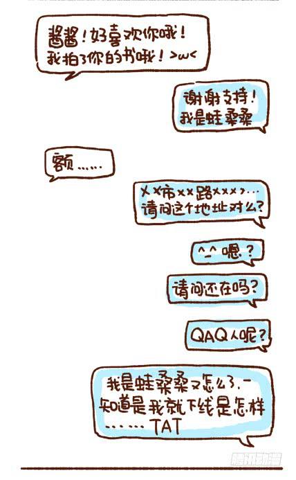 蛙桑桑的小日常-第159话