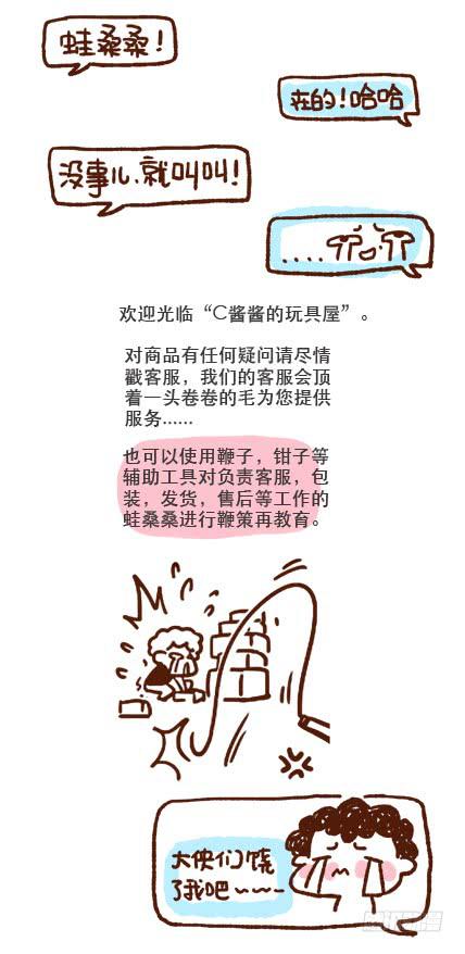 蛙桑桑的小日常-第159话